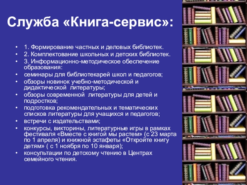 Книжные сервисы