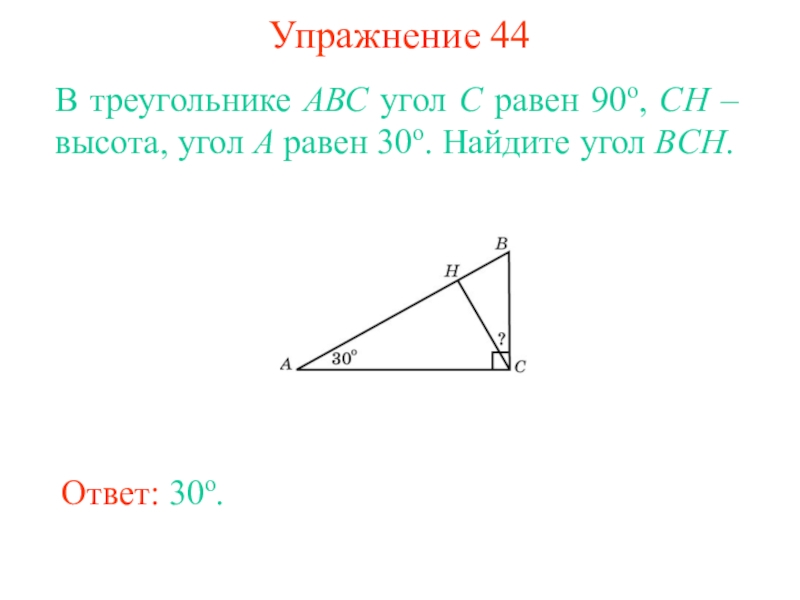 В треугольнике abcd угол с равен 90