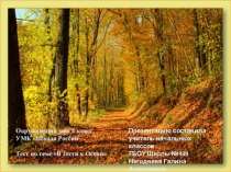 Презентация. Тест по теме В гости к Осени (2 класс)