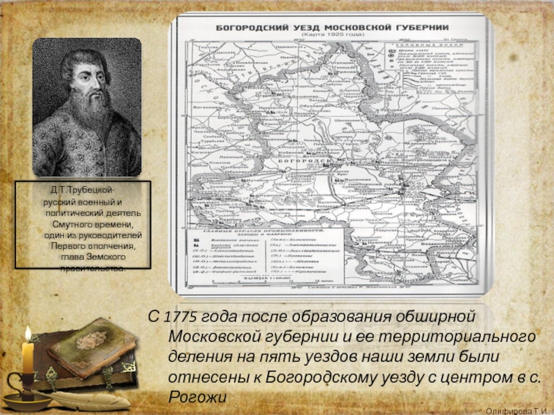 Карта богородского уезда московской губернии 1873 года