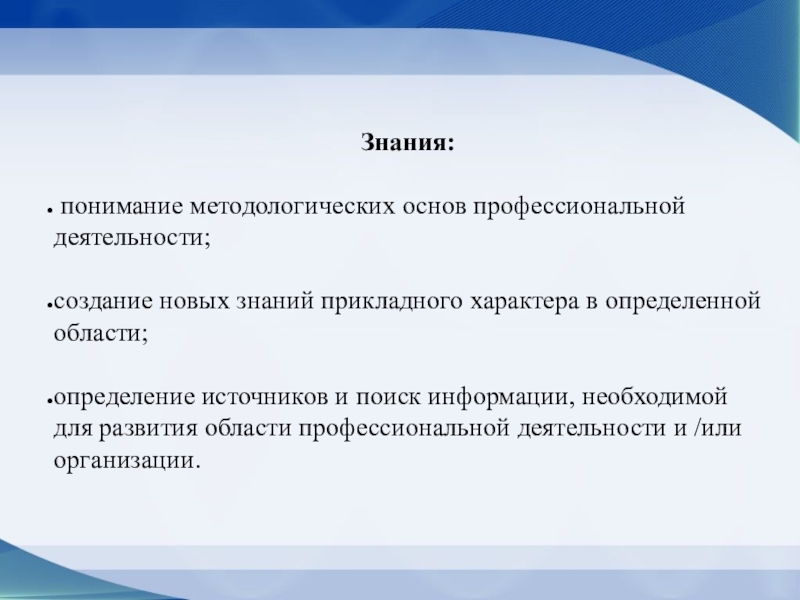 Стандарт знаний. Квалификационные требования к психолог ДОУ. Прикладные знания это.