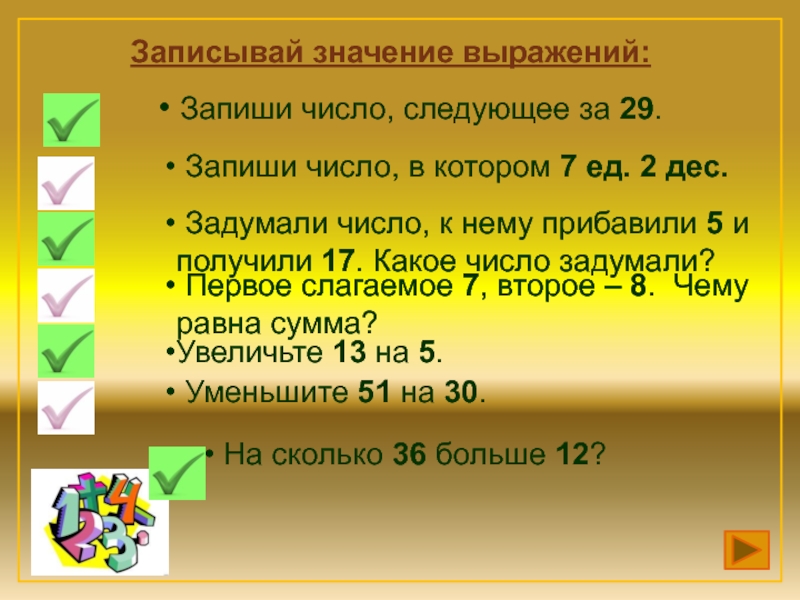 Какое ближайшее число. Запиши следующее число. Запиши число в котором 2 дес. Число следующее за числом. Запиши последующее число.