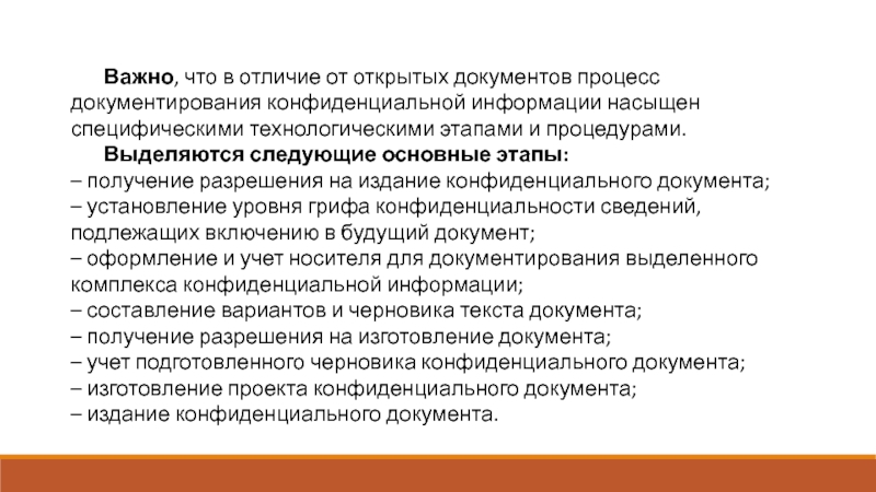 Открытие документов. Работа с секретными документами. Порядок работы с конфиденциальными документами. Правила работы с секретными документами. Порядок получения секретной документации.