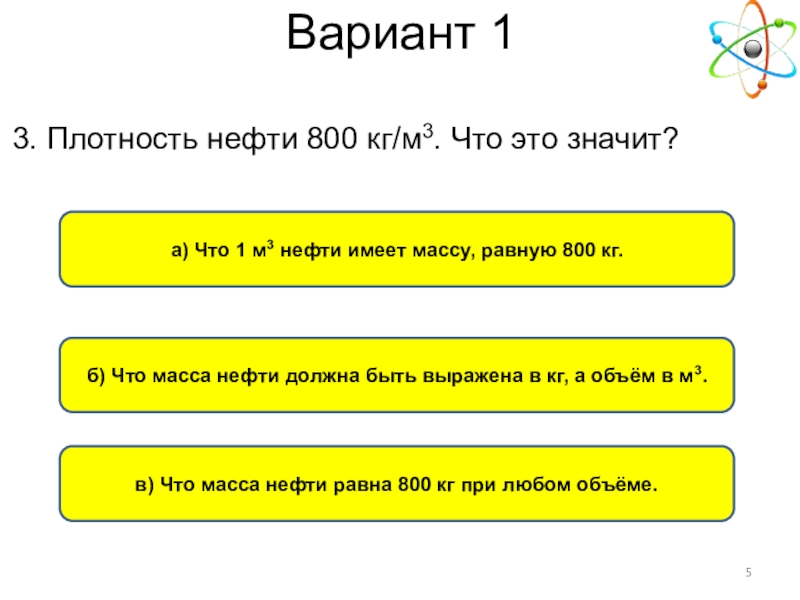 800 равен. 1 М3 нефти.