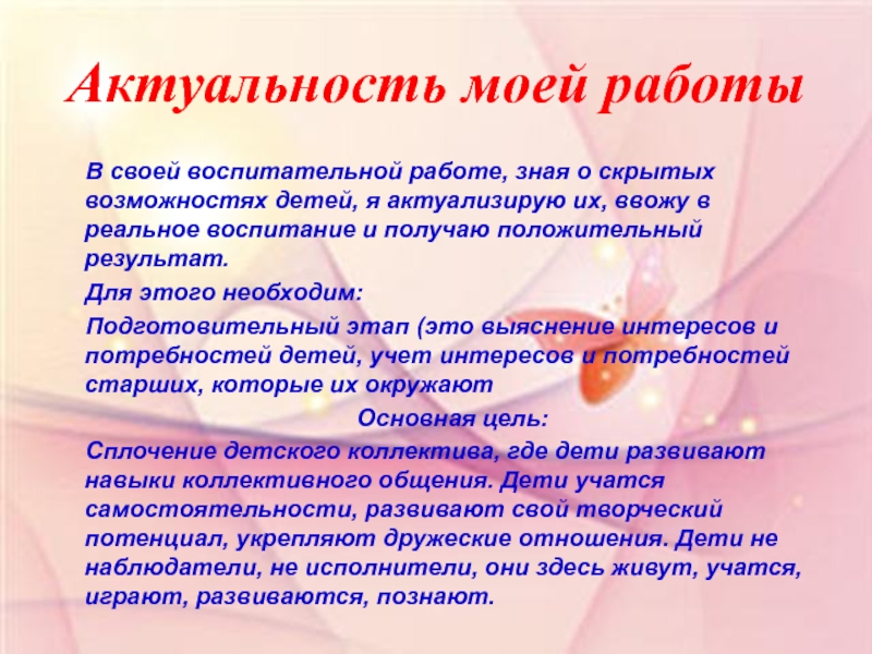 Отчет по воспитательной работе. Актуальность моей работы. Актуальность воспитательной работы. Актуальность воспитательного мероприятия. Актуальность воспитательной работы классного руководителя.