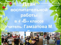 План воспитательной работы 2017-18.pptx