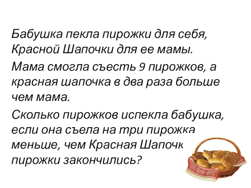 Сонник пирожки