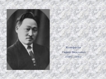 Презентация для урока Ксенофонтов Гаврил (10 класс)