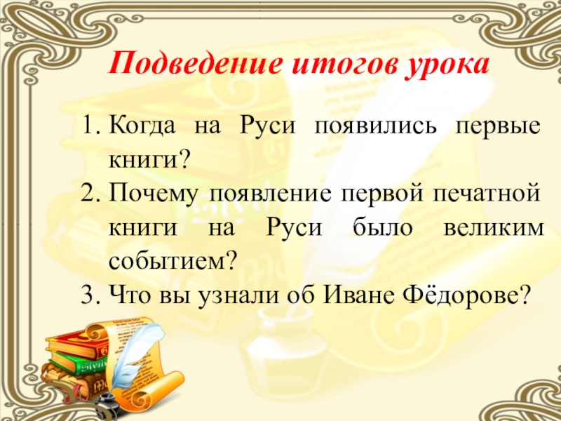 Великое чудо. Книга самое великое чудо на свете 3 класс. Почему книга самое великое чудо на свете 3. Книга самое великое чудо на свете 3 класс презентация. Почему появление первой печатной книги на Руси было великим событием.