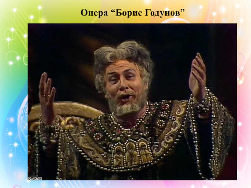 Опера “Борис Годунов”