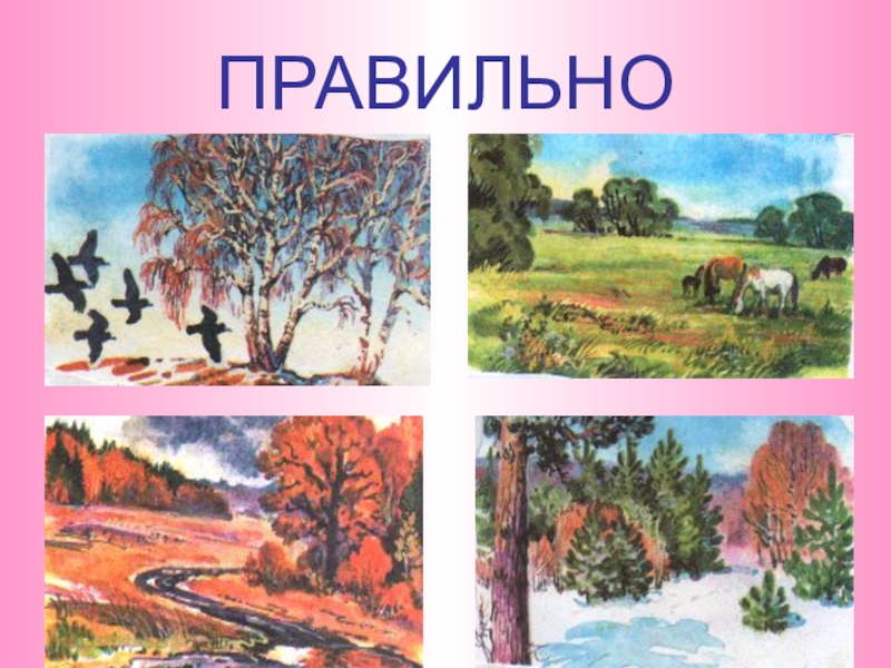 На смену лета пришла. Окружающий мир когда наступит лето. Когда наступит лето 1 класс окружающий мир. Когда придет лето окружающий мир. Тема когда наступило лето.