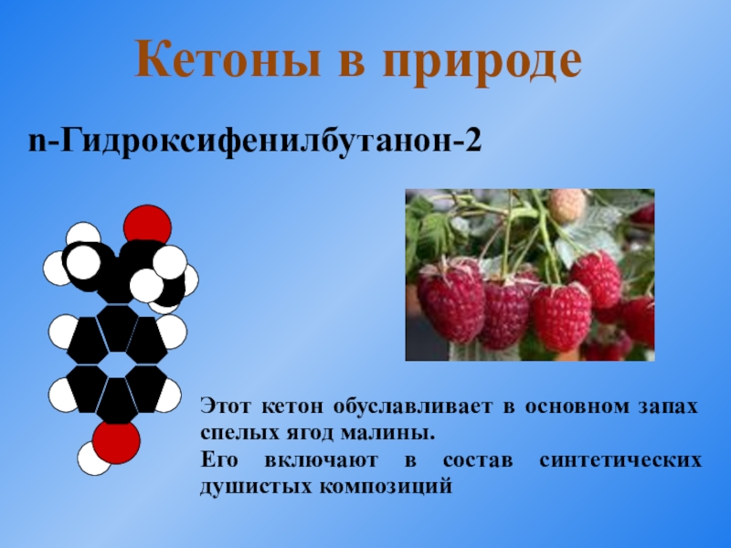 Альдегиды и кетоны презентация по химии 10 класс профильный уровень