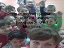 Презентация по физической культуре на тему Легкая атлетика