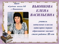 Выступление - презентация на городском МО учителей начальных классов