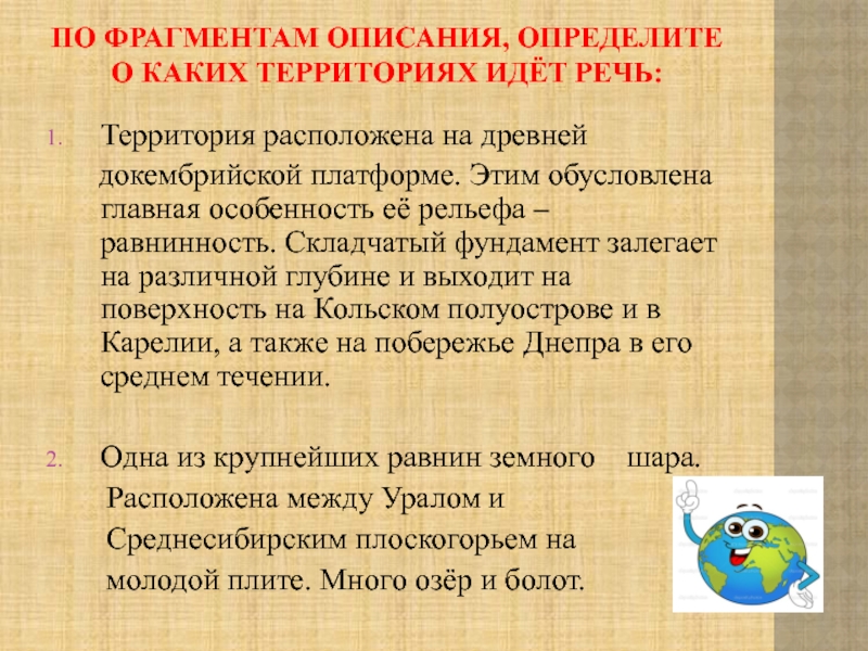 Фрагменты описания