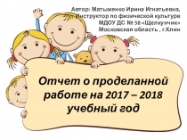 Отчет о проделанной работе по физической культуре