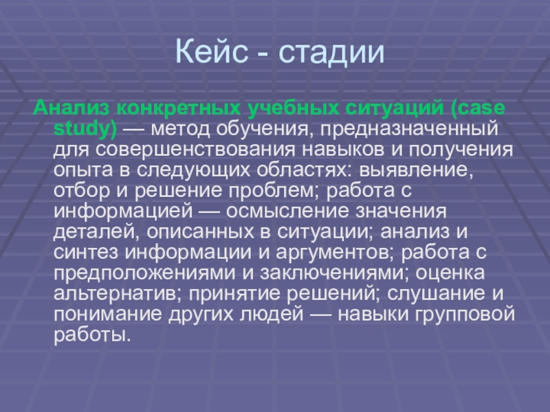 Анализ case study. Кейс стадии. Кейс ситуация по психологии. Презентации по психологии кейсы. Анализ конкретных ситуаций (Case-study).