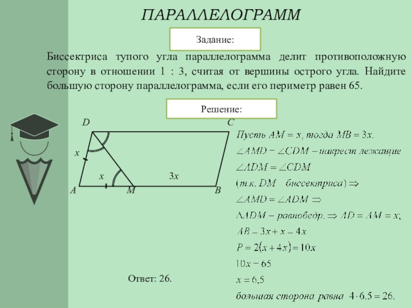 Используя изображение вычислите площадь параллелограмма abcd в ответ запишите только число