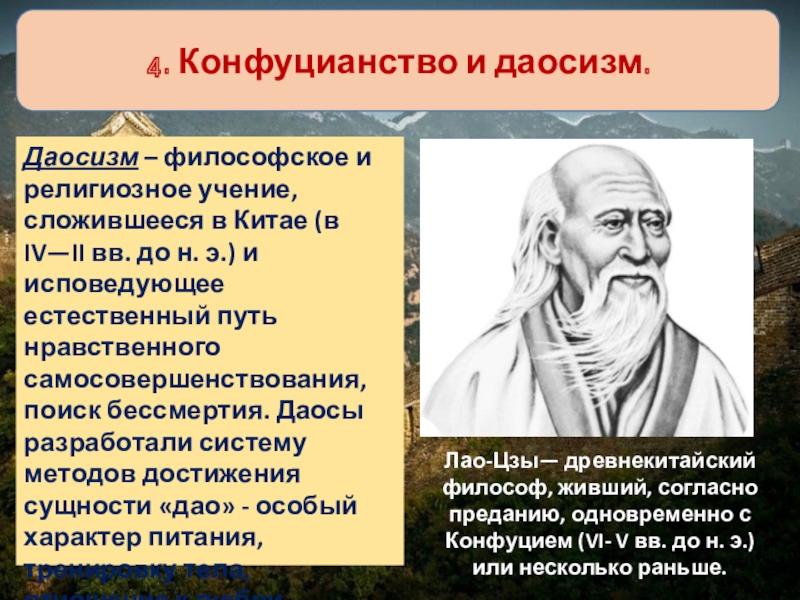 Даосизм это. Даосизм учение. Основные учения даосизма. Даосизм представители. Школа даосизма основатель.