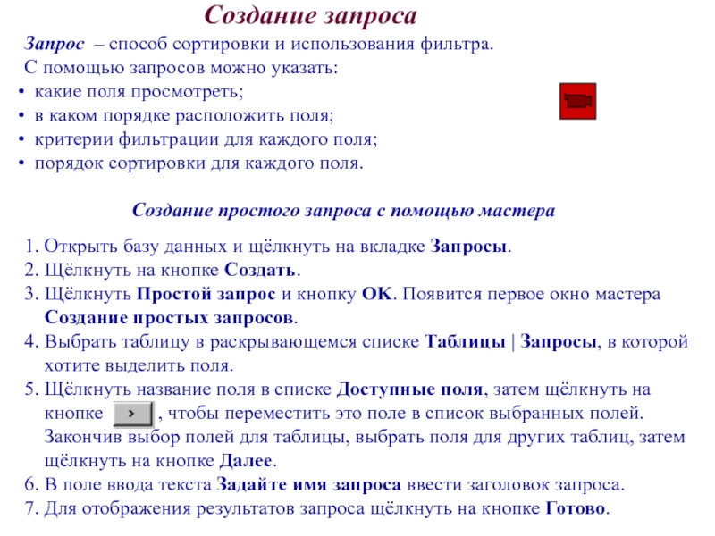 Метод запрос 3. Создание запросов. Формирование запросов. Способы создания запросов. Запрос помощи.