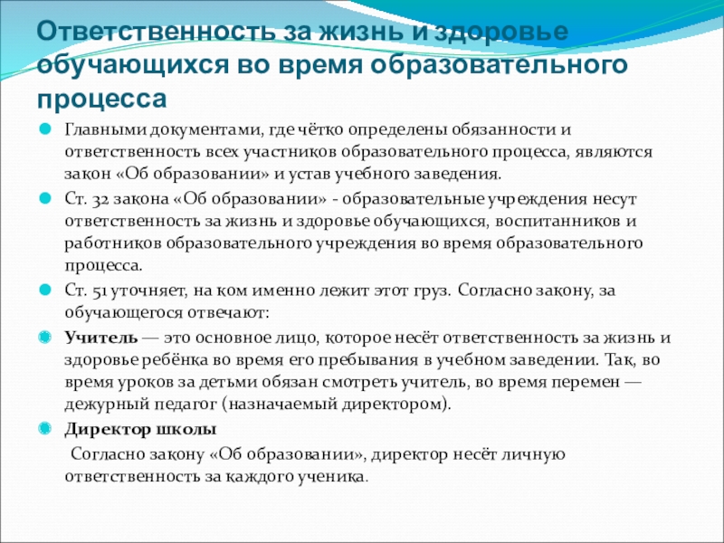 Презентация комплексная безопасность образовательной организации