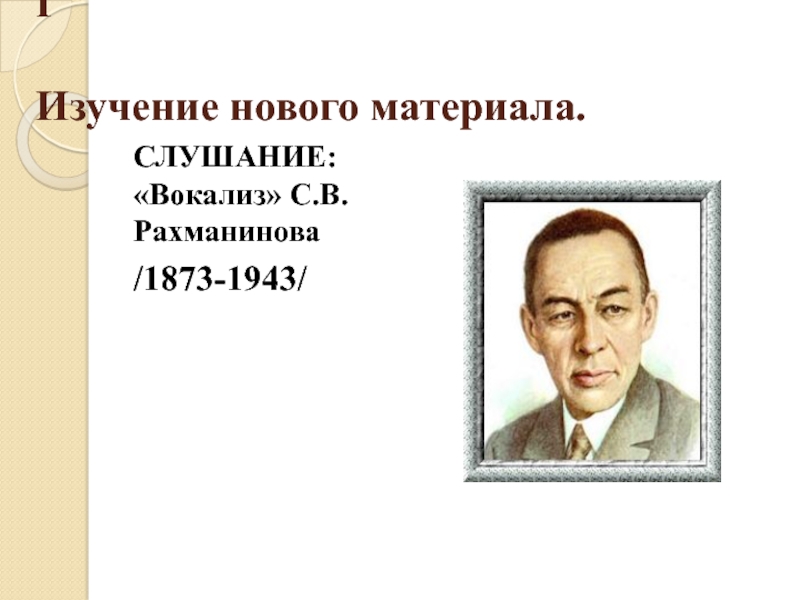 Здесь хорошо рахманинов. Вокализ Рахманинова. Слушание Вокализ с.в Рахманинова. Стихи Рахманинова. Рисунок к вокализу Рахманинова.