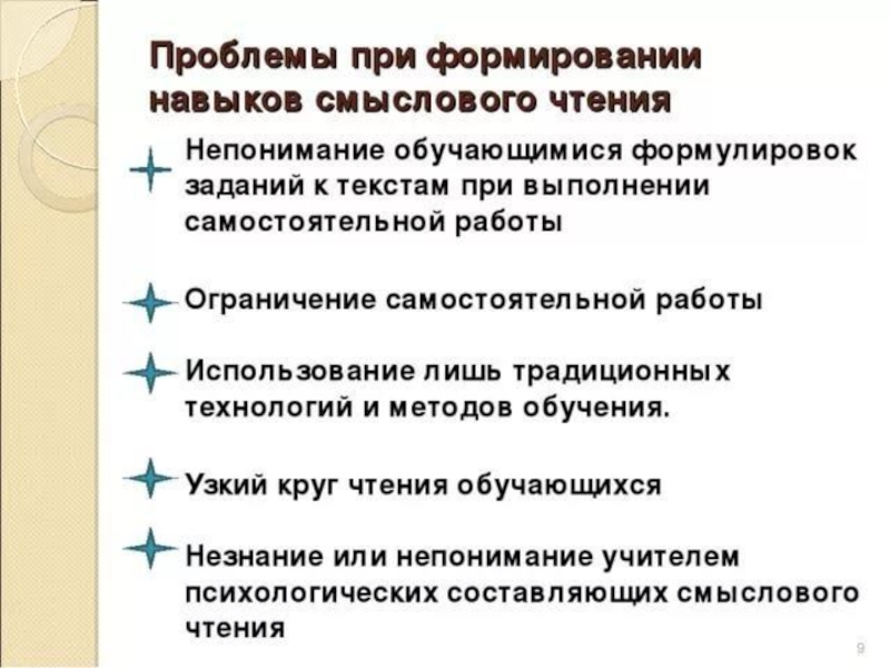 Формирование смыслового. Проблемы смыслового чтения. Формированиесыслового чтения. Навыки смыслового чтения. Формирование навыков чтения.