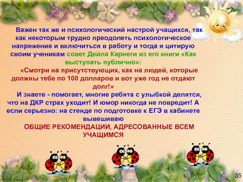 Важен так же и психологический настрой учащихся, так как некоторым трудно преодолеть психологическое напряжение и включиться в