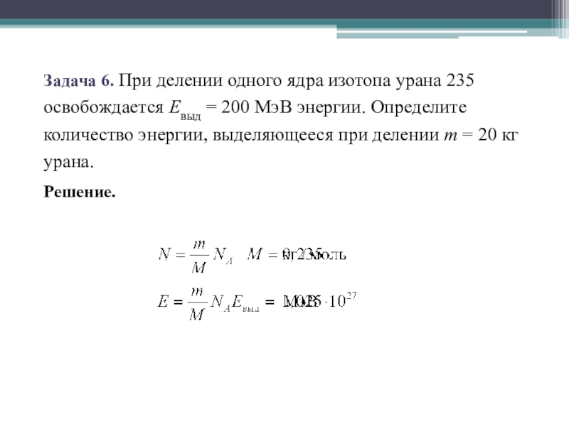 Решение задач на ядерные реакции 11 класс презентация