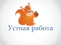 Конспект урока на тему Сравнение дробей