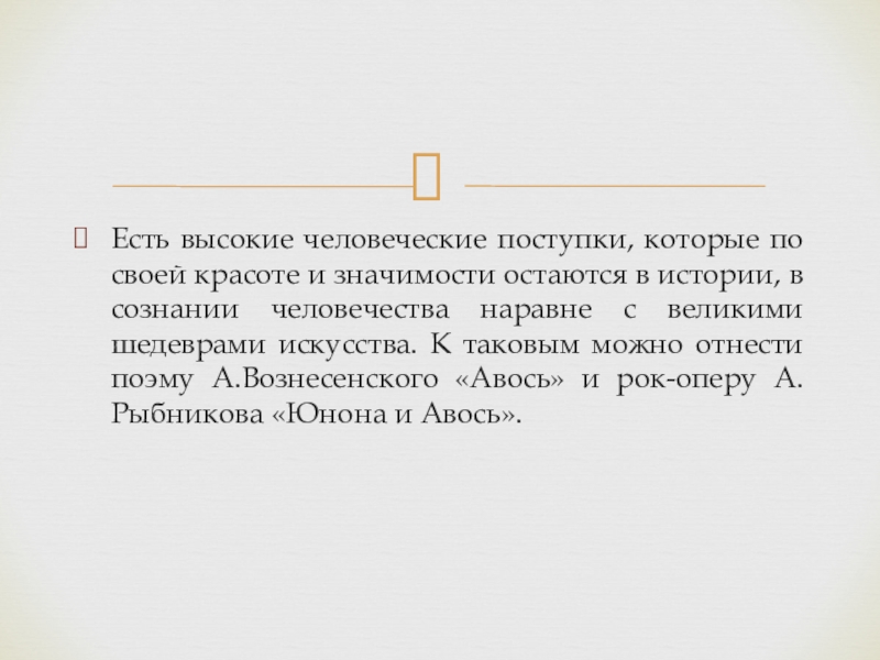 Музыка в драматическом спектакле презентация