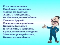 Презентация по математике на тему: Натуральные числа (5 класс)