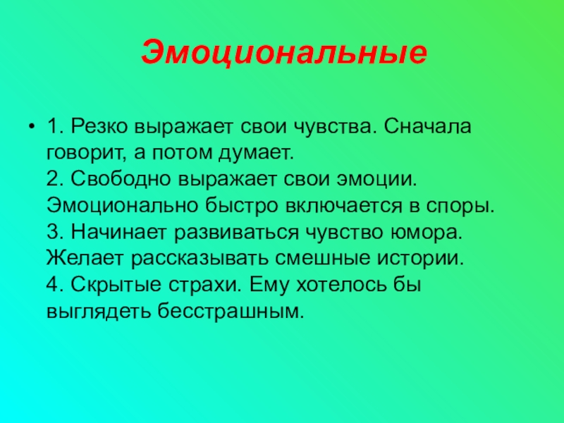 Резко 1. Возрастные особенности третьеклассников. Психологические особенности третьеклассников родительское собрание. Презентация возрастные особенности 3 классников.