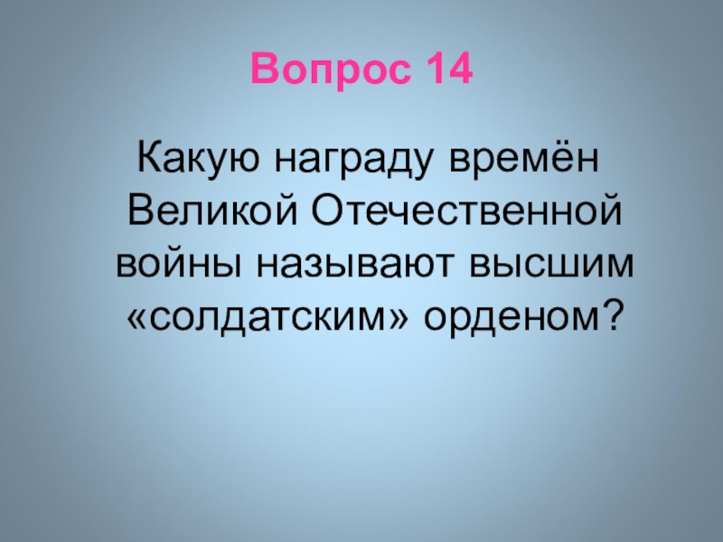 Названной выше