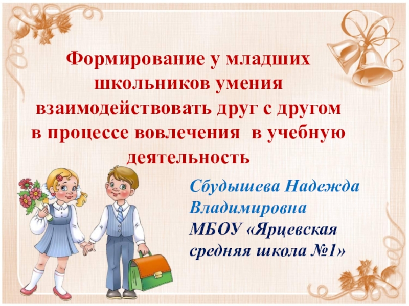 Что является наиболее эффективным в плане вовлечения школьников развивающую деятельность