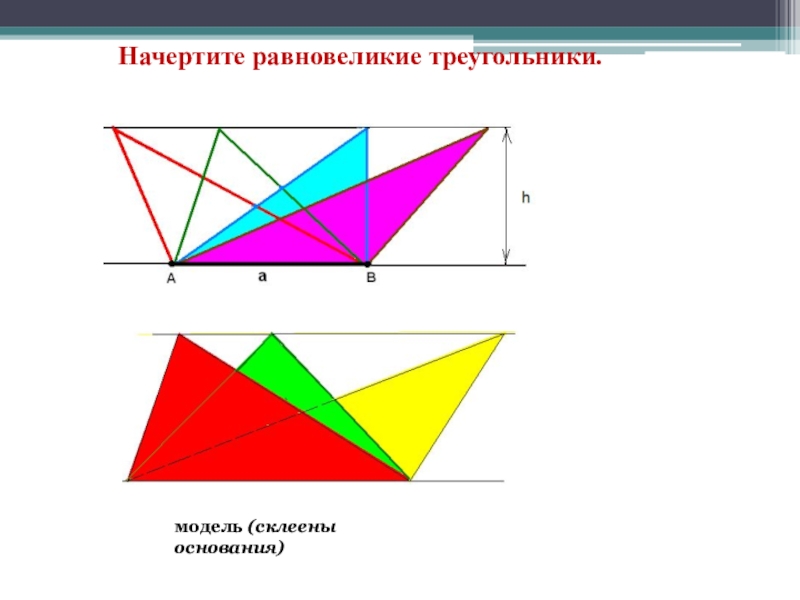 Какие из треугольников изображенных на рисунке 37 равновеликие