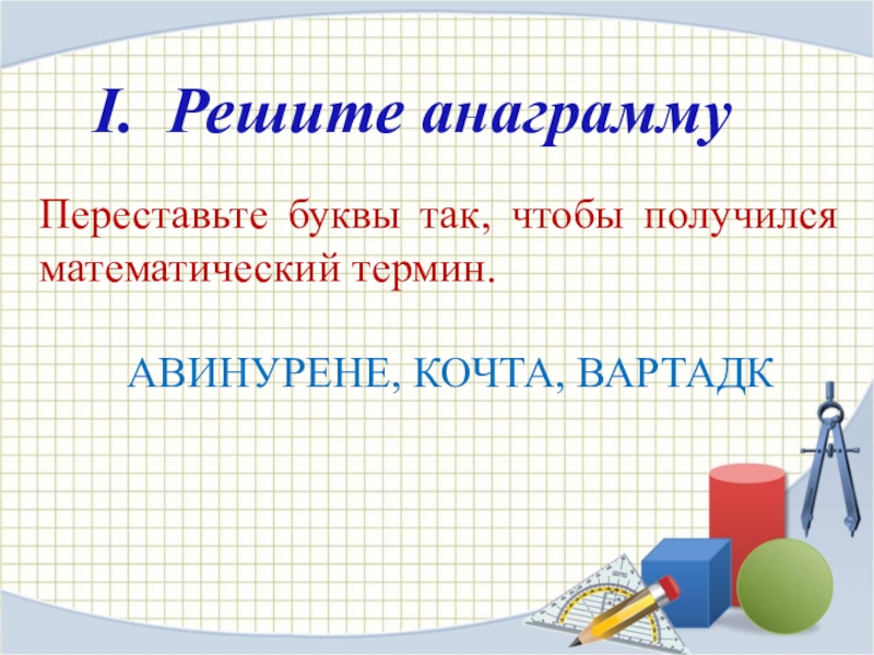 Математические термины и символы история возникновения и развития проект