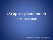 Презентация Сказка о веселом Язычке