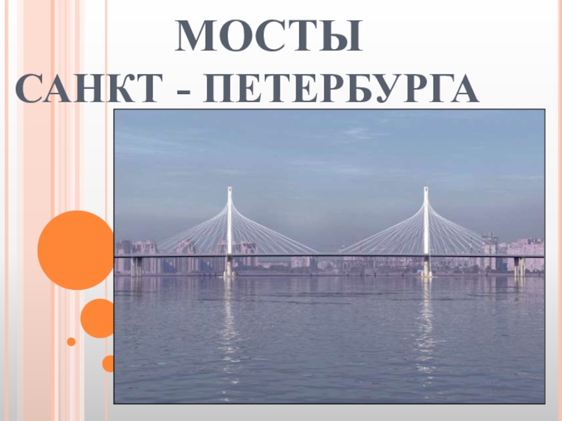 Мосты презентация по технологии 3 класс