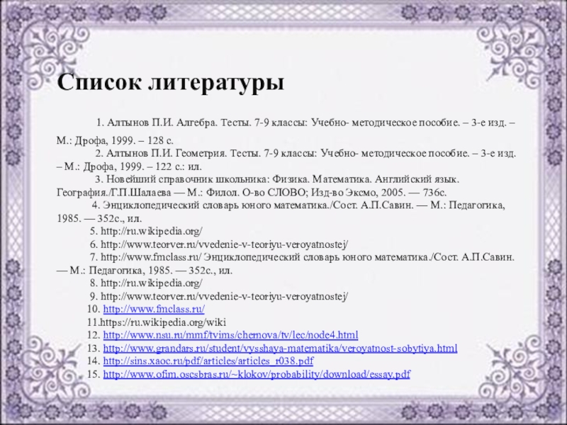 Вероятность получения положительной отметки путем угадывания правильного ответа проект