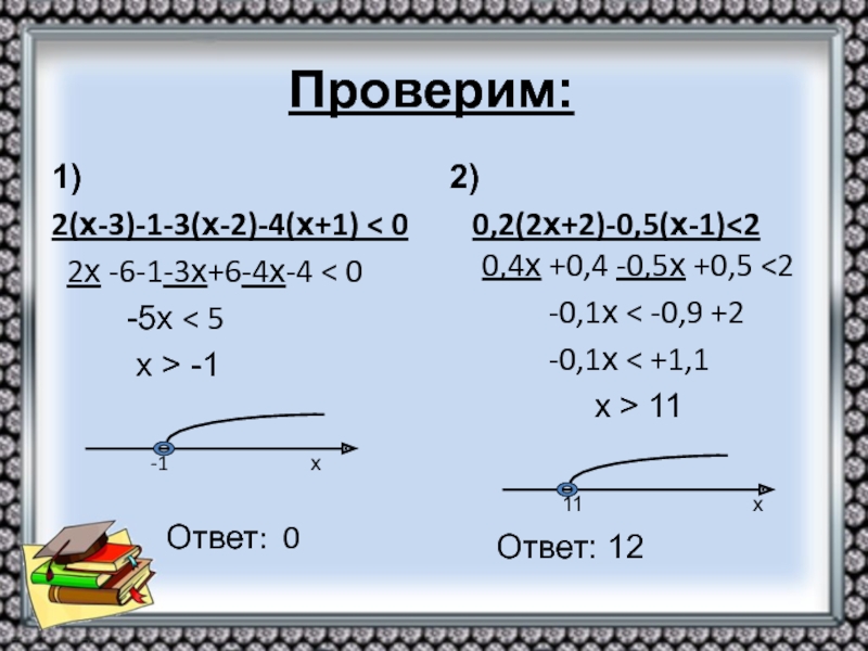 Презентация на тему неравенства 8 класс