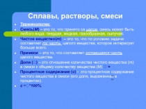 Подготовка к ЕГЭ по математике. Сплавы, растворы, смеси.