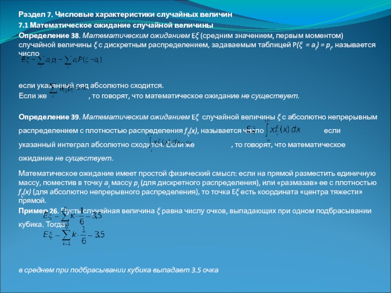 Плотность распределения случайной величины математическое ожидание