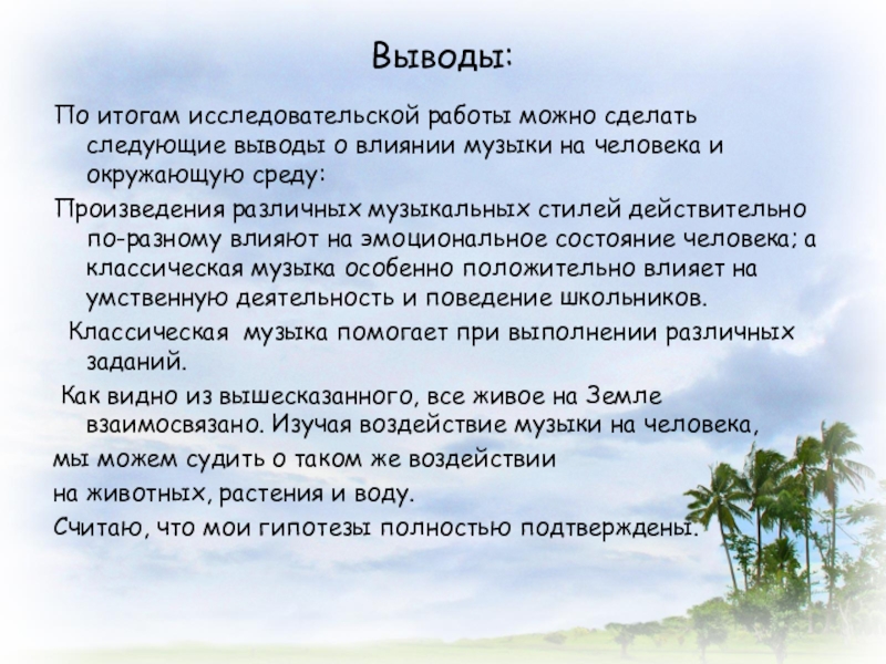 По результатам работы можно сделать следующие выводы. Сделай выводы из следующих данных 2005 год.