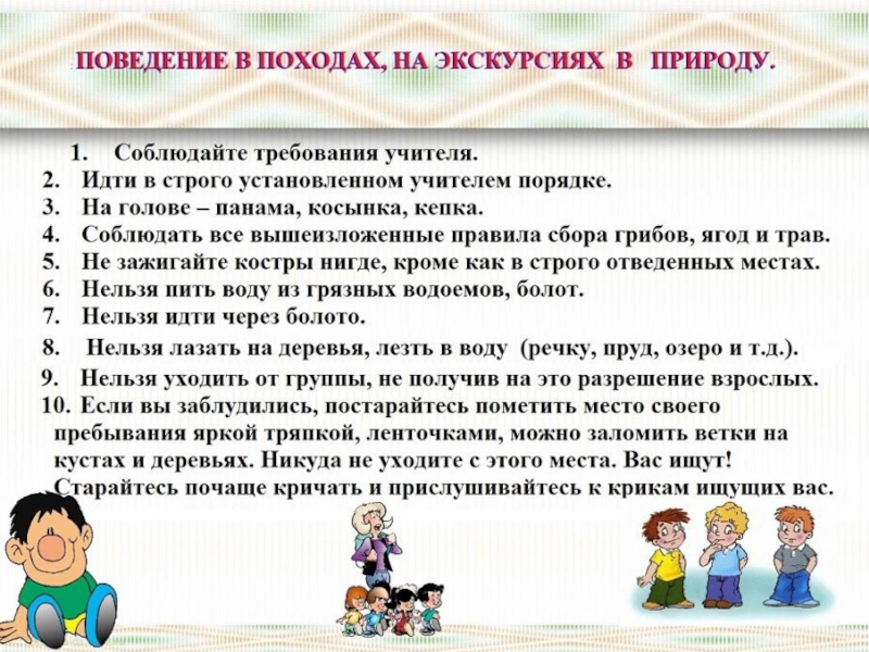 Проект экскурсия в природу 6 класс обж