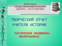 Использование игровых технологий на уроках истории