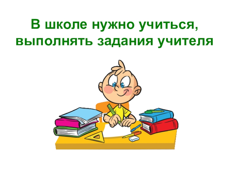 На рисунке ученик выполняет. Ребенок решает задачу рисунок. Ученик решает задачу рисунок. Ученик решает задачу картинки. Решение задач рисунок.