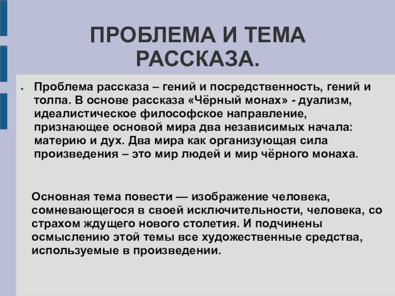 План рассказа монах в новых штанах