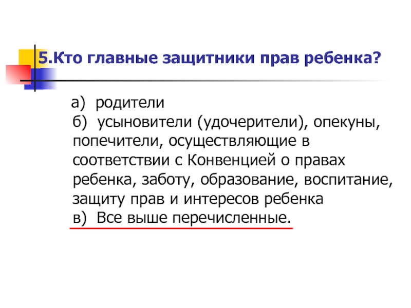 Защитник вправе. Главные защитники прав ребенка. Главный защитник прав детей. Социальный право защитник. Соотношение государственной и общественной защиты прав потребителей.