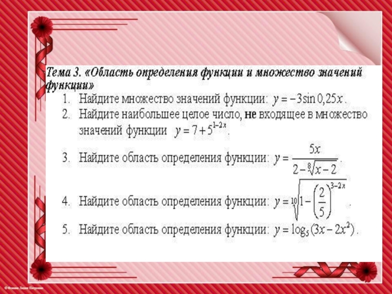 Запишите определения функции. Область определения показательной функции. Найти область определения показательной функции. Как найти область определения функции показательной функции. Найти область определения функции показательной функции.